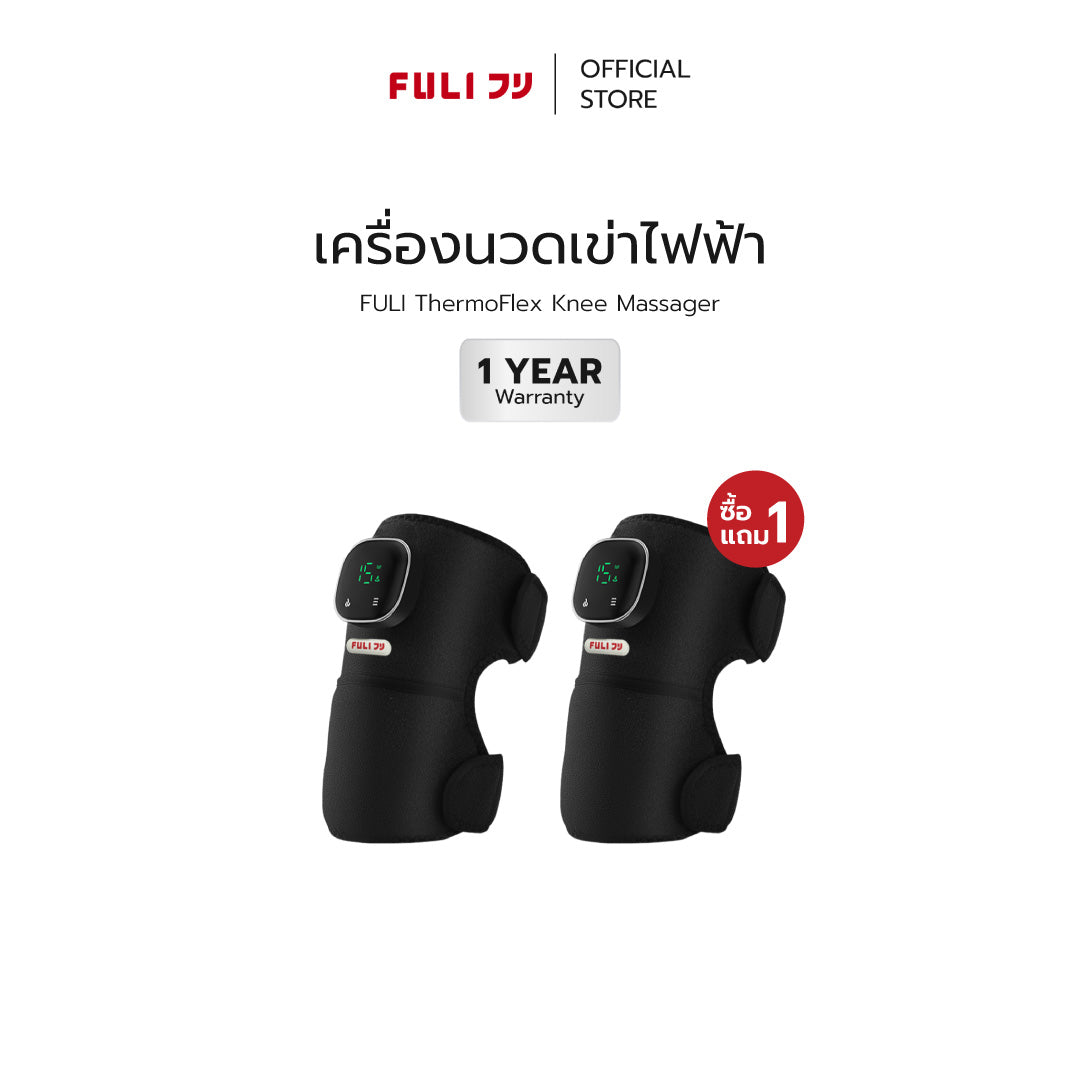 ซื้อ 1 แถม 1 | เครื่องนวดเข่าไฟฟ้า | ThermoFlex Knee Massager