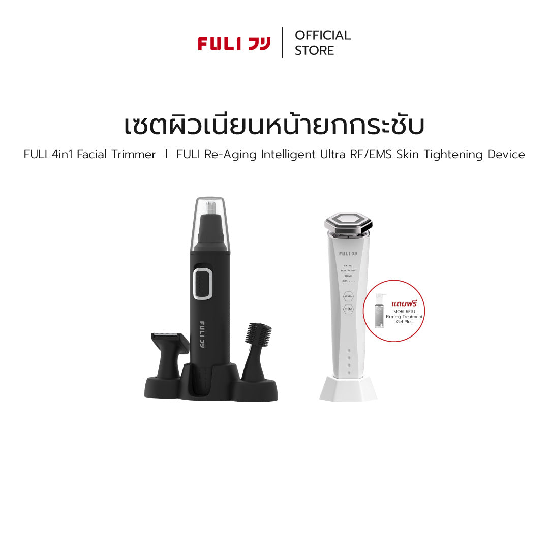 เซตผิวเนียนหน้ายกกระชับ | FULI 4in1 Facial Trimmer + Re-Aging Intelligent Ultra RF/EMS Skin Tightening Device