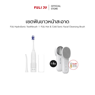 เซตฟันขาวหน้าสะอาด | FULI HydroSonic Toothbrush + FULI Hot & Cold Sonic Facial Cleansing Brush