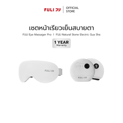 เซตหน้าเรียวเย็นสบายตา | FULI Eye Massager Pro + FULI Natural Stone Electric Gua Sha