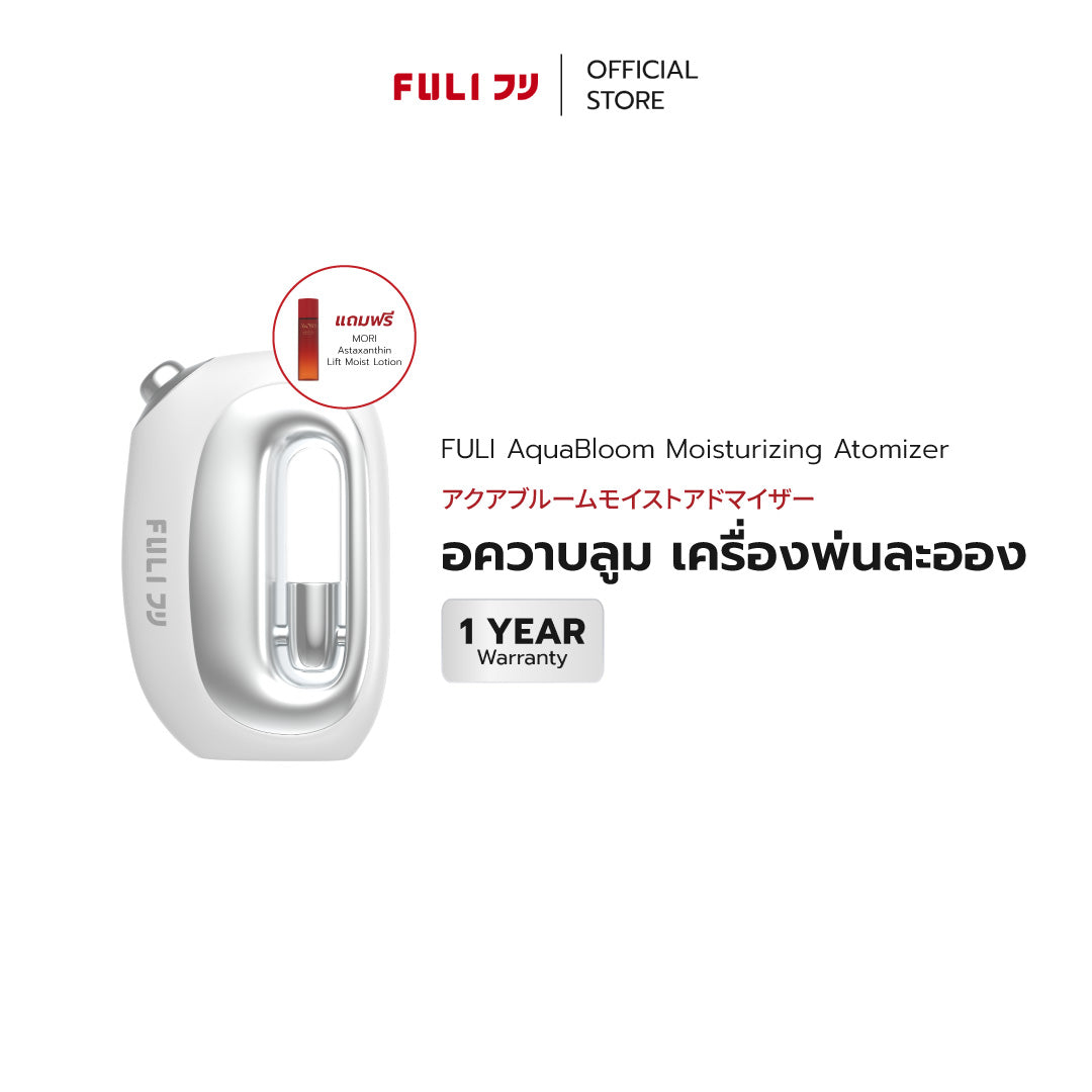 อควาบลูม เครื่องพ่นละออง | FULI AquaBloom Moisturizing Atomizer