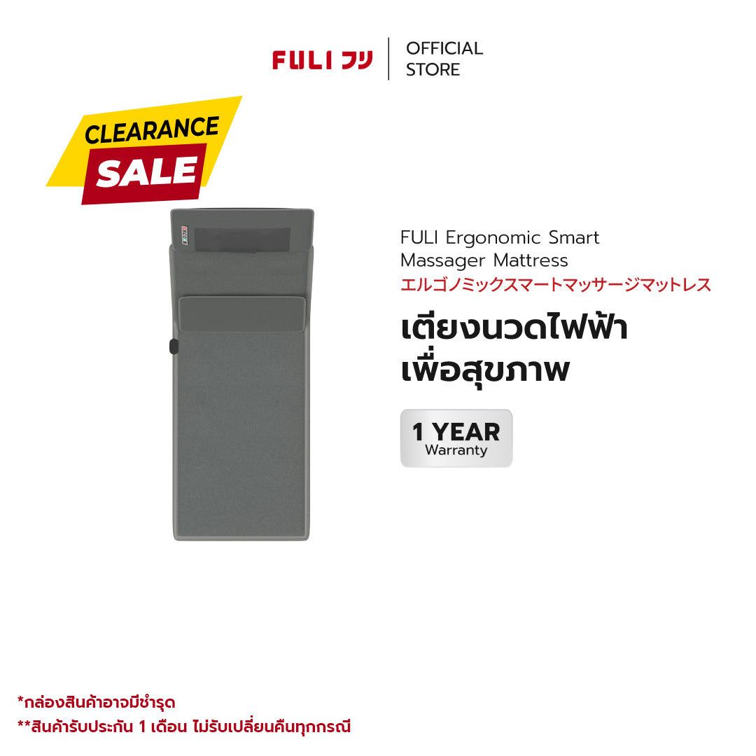 เตียงนวดไฟฟ้าเพื่อสุขภาพ | FULI Ergonomic Massager Mattress