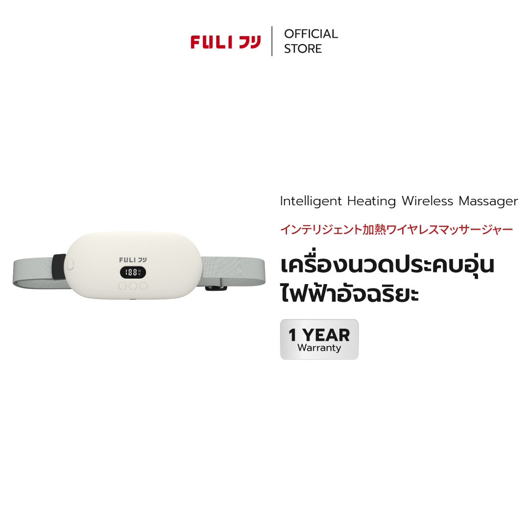 เครื่องนวดประคบอุ่นไฟฟ้าอัจฉริยะ | Intelligent Heating Wireless Massager