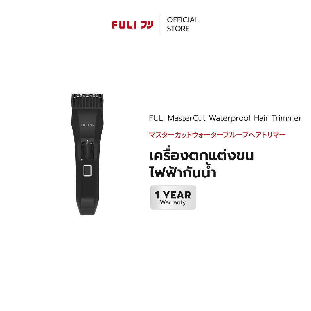 FULI เครื่องตกแต่งขนไฟฟ้ากันน้ำ | MasterCut Waterproof Hair Trimmer