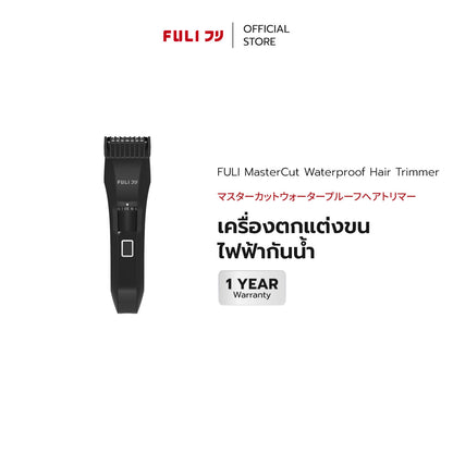 FULI เครื่องตกแต่งขนไฟฟ้ากันน้ำ | MasterCut Waterproof Hair Trimmer