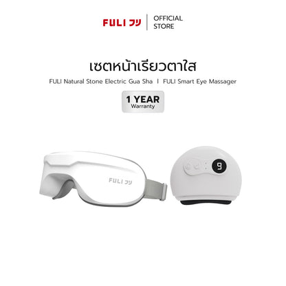 เซตหน้าเรียวตาใส FULI Natural Stone Electric Gua Sha + Smart Eye Massager