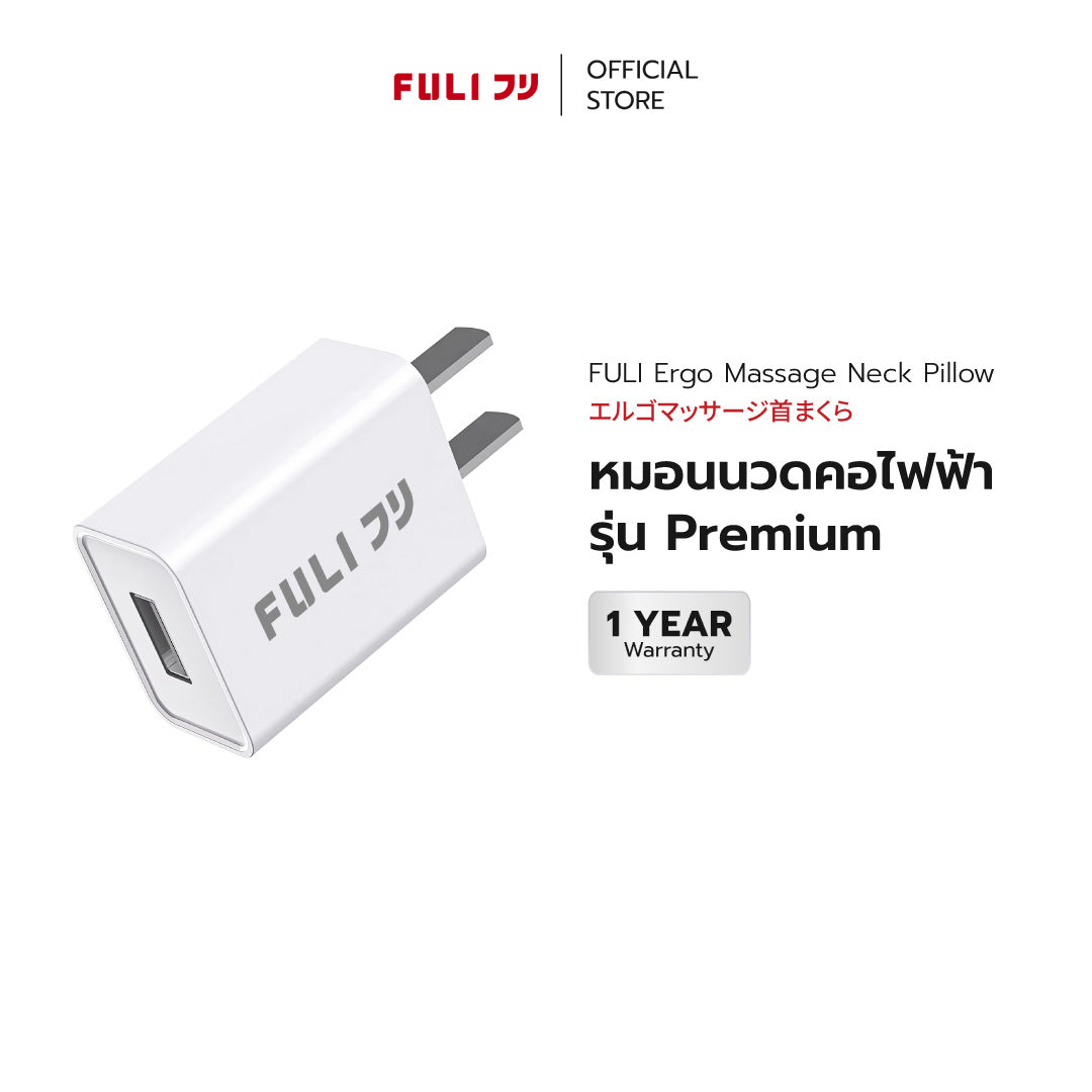 หัวชาร์จ USB Type-A (5V/1A) | FULI USB Type-A Charger (5V/1A)