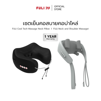 [PRE] เซตเย็นคอสบายคอบ่าไหล่ | FULI Cool Tech Massage Neck Pillow + FULI Neck and Shoulder Massager