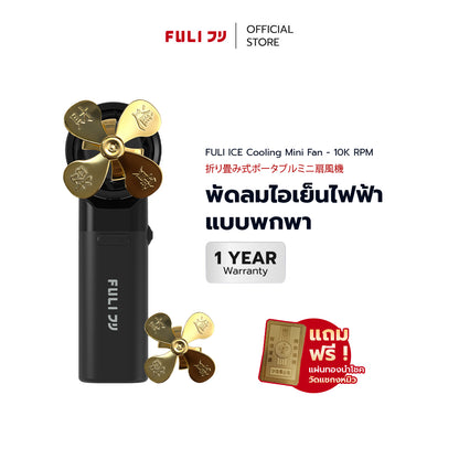 พัดลมไอเย็นไฟฟ้าแบบพกพา รุ่นแชกงหมิวเสริมโชค สีดำ