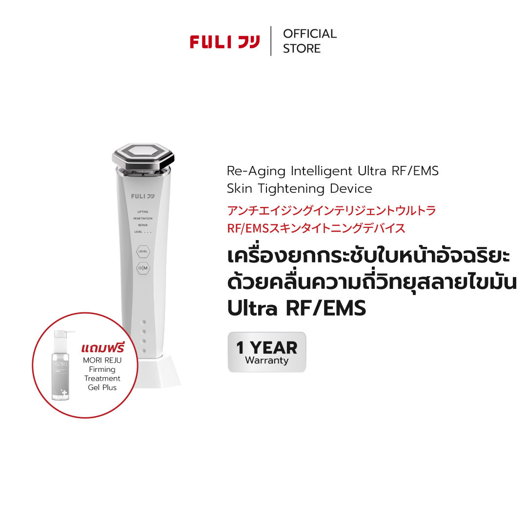 Re-Aging เครื่องยกกระชับใบหน้าอัจฉริยะ ด้วยคลื่นความถี่วิทยุสลายไขมัน Ultra RF/EMS | Re-Aging Intelligent Ultra RF/EMS Skin Tightening Device