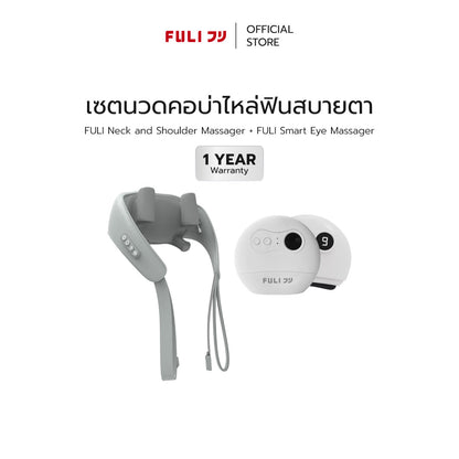 เซตนวดคอบ่าไหล่ฟินสบายหน้า | FULI Neck and Shoulder Massager + FULI Natural Stone Electric Gua Sha