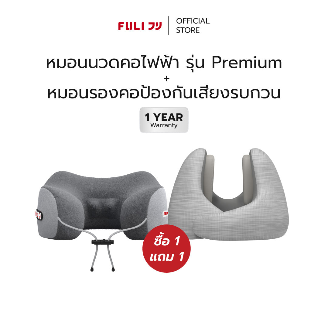 [PRE] ซื้อ 1 แถม 1  | หมอนนวดคอไฟฟ้า | FULI Ergo Massage Neck Pillow