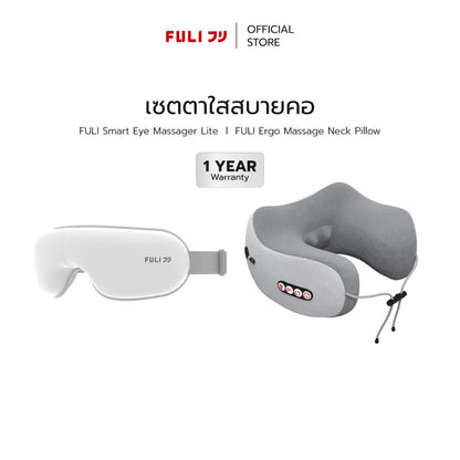 เซตตาใสสบายคอ | FULI Smart Eye Massager Lite + FULI Ergo Massage Neck Pillow