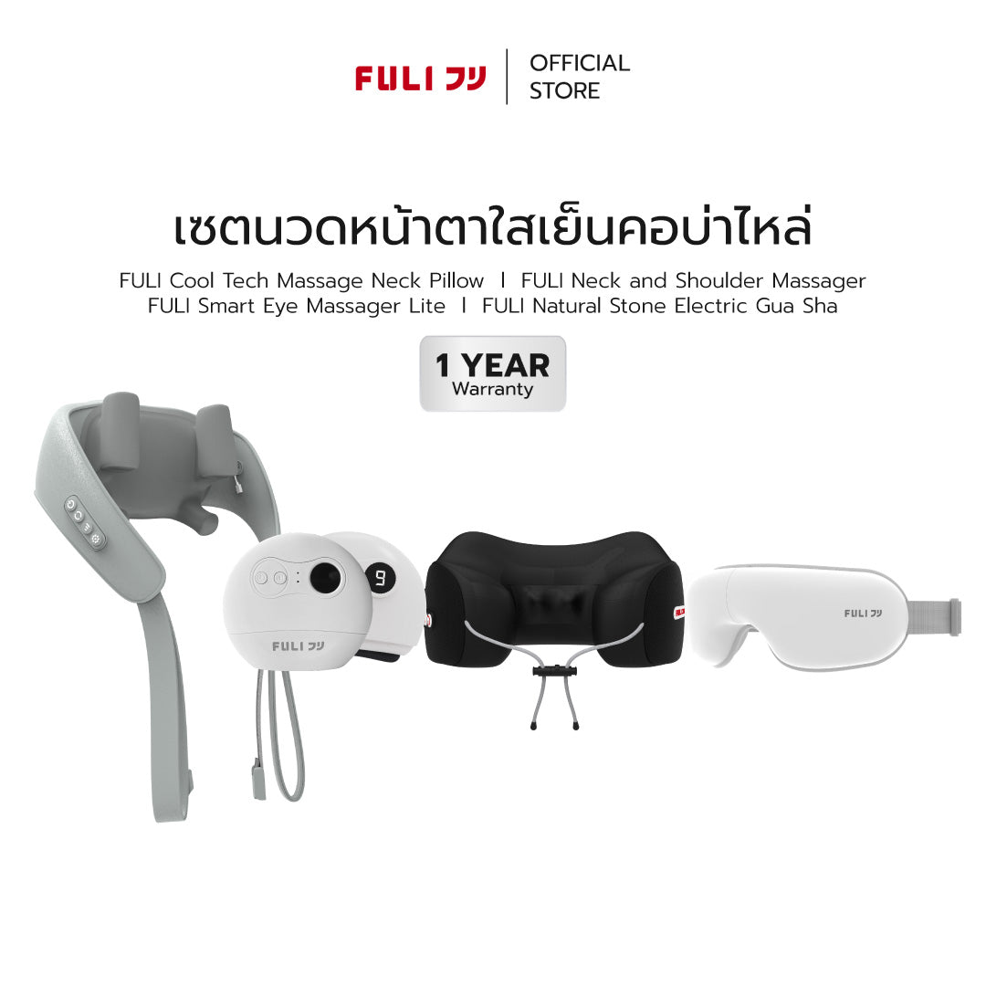 [PRE] เซตนวดหน้าตาใสเย็นคอบ่าไหล่ | FULI Cool Tech Massage Neck Pillow + FULI Neck and Shoulder Massager + FULI Smart Eye Massager Lite + FULI Natural Stone Electric Gua Sha