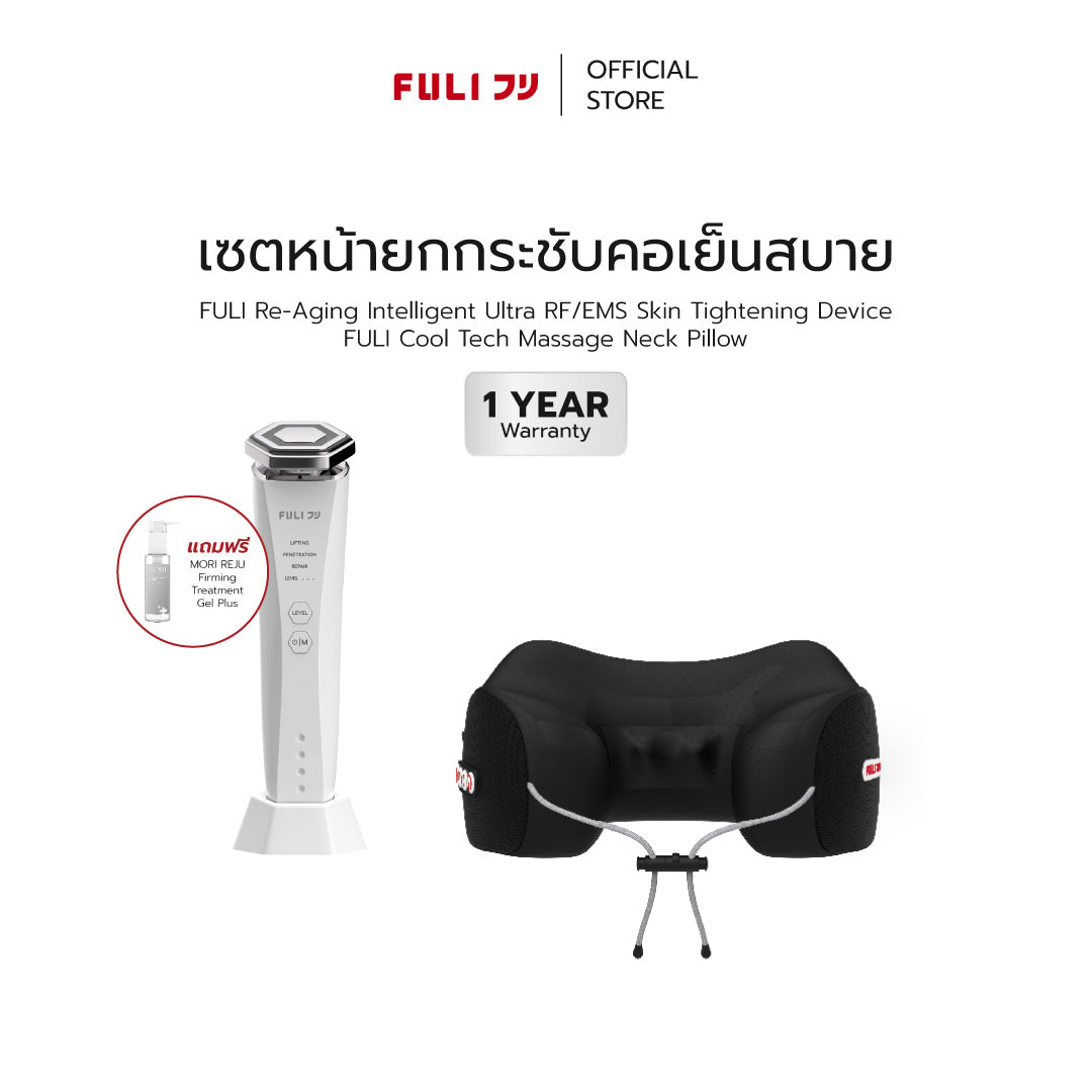 [PRE] เซตหน้ายกกระชับคอเย็นสบาย | Re-Aging Intelligent Ultra RF/EMS Skin Tightening Device + FULI Cool Tech Massage Neck Pillow