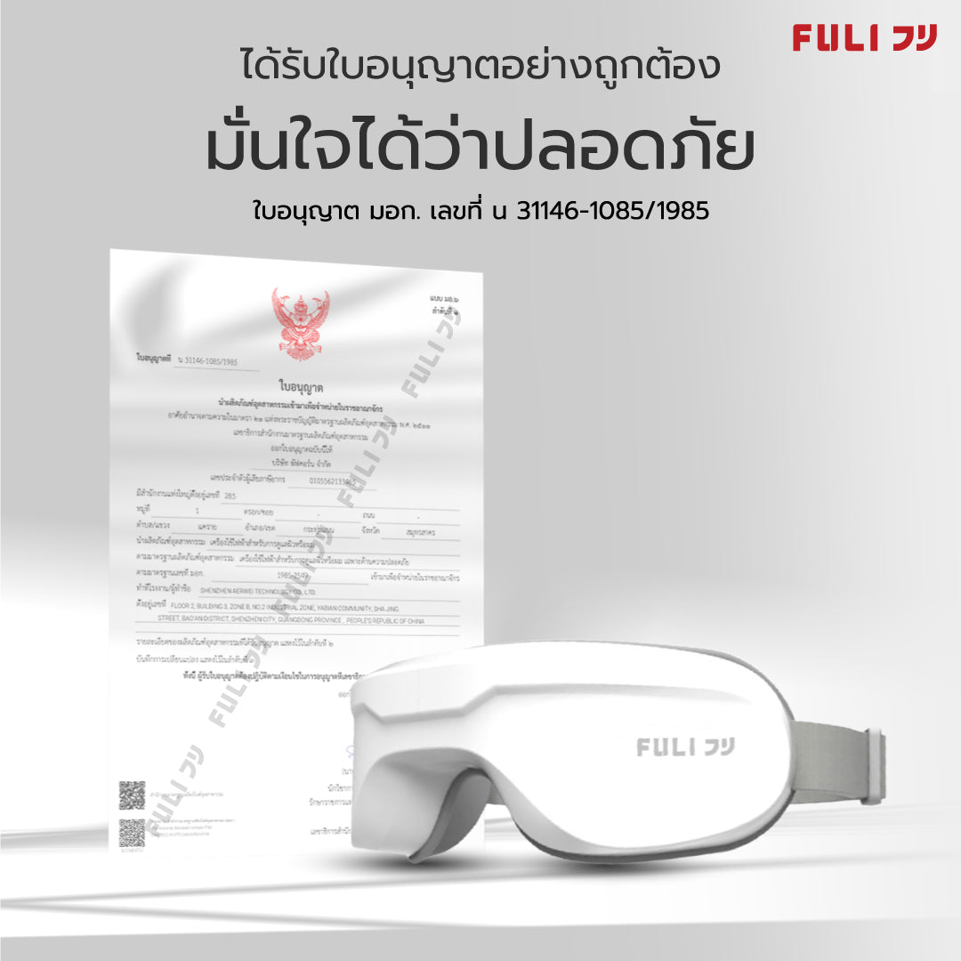 เครื่องนวดตาอัจฉริยะ | FULI Smart Eye Massager