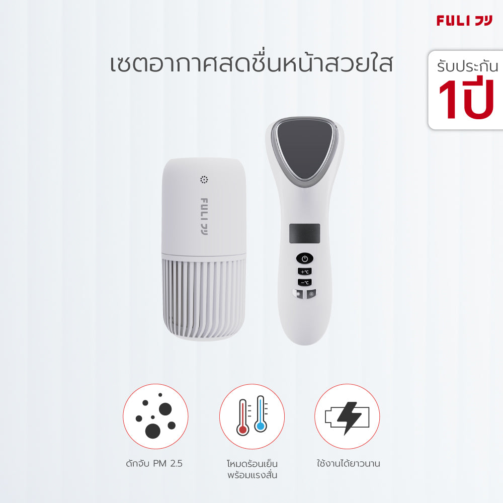 [PRE] เซตอากาศสดชื่นหน้าสวยใส FULI Smart Air Purifier + Smart Hot and Cold Ultrasonic Facial Treatment Device