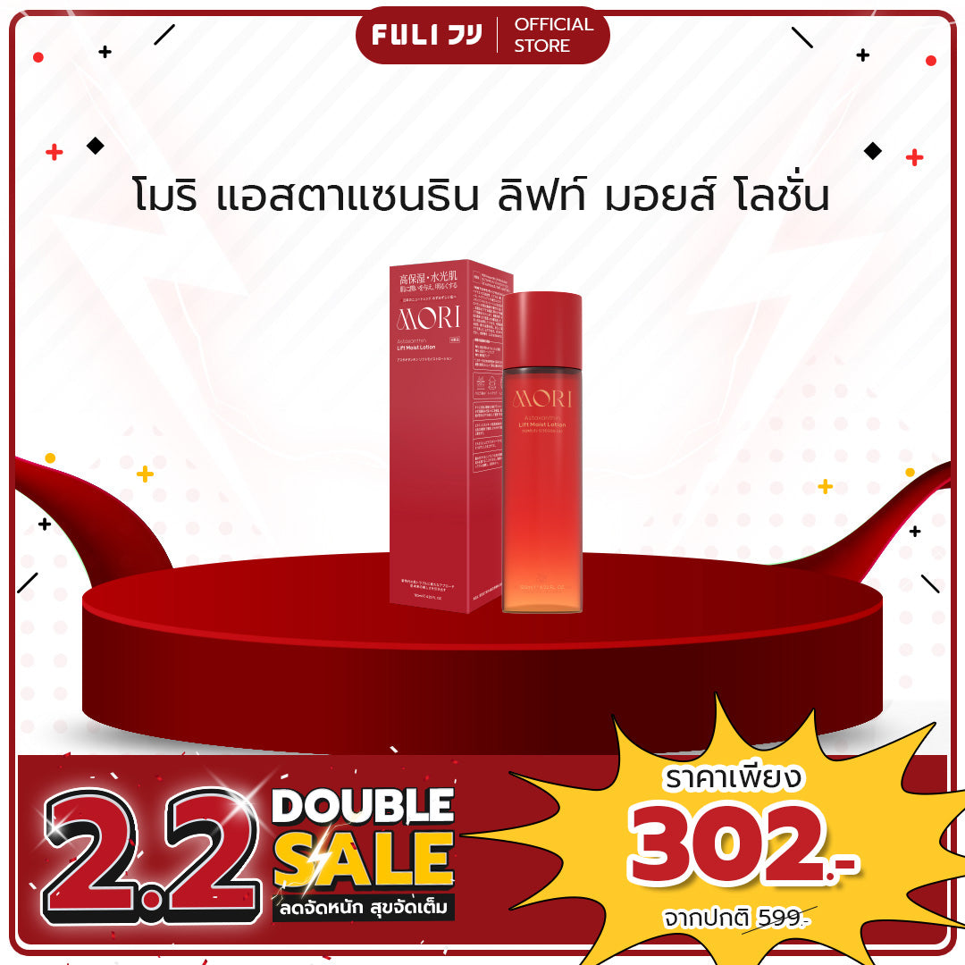 [PRE] MORI Astaxanthin Lift Moist Lotion | โมริ แอสตาแซนธิน ลิฟท์ มอยส์ โลชั่น 120 ml