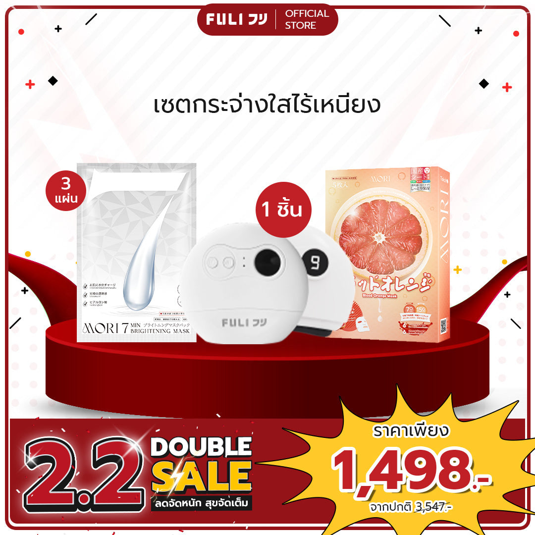 เซตกระจ่างใสไร้เหนียง | FULI Natural Stone Electric Gua Sha + MORI 7mins Brightening Mask + MORI Blood Orange Mask