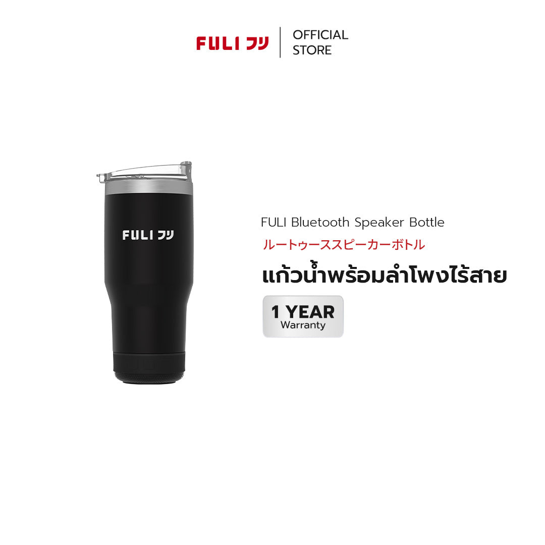 แก้วน้ำพร้อมลำโพงไร้สาย | Bluetooth Speaker Bottle