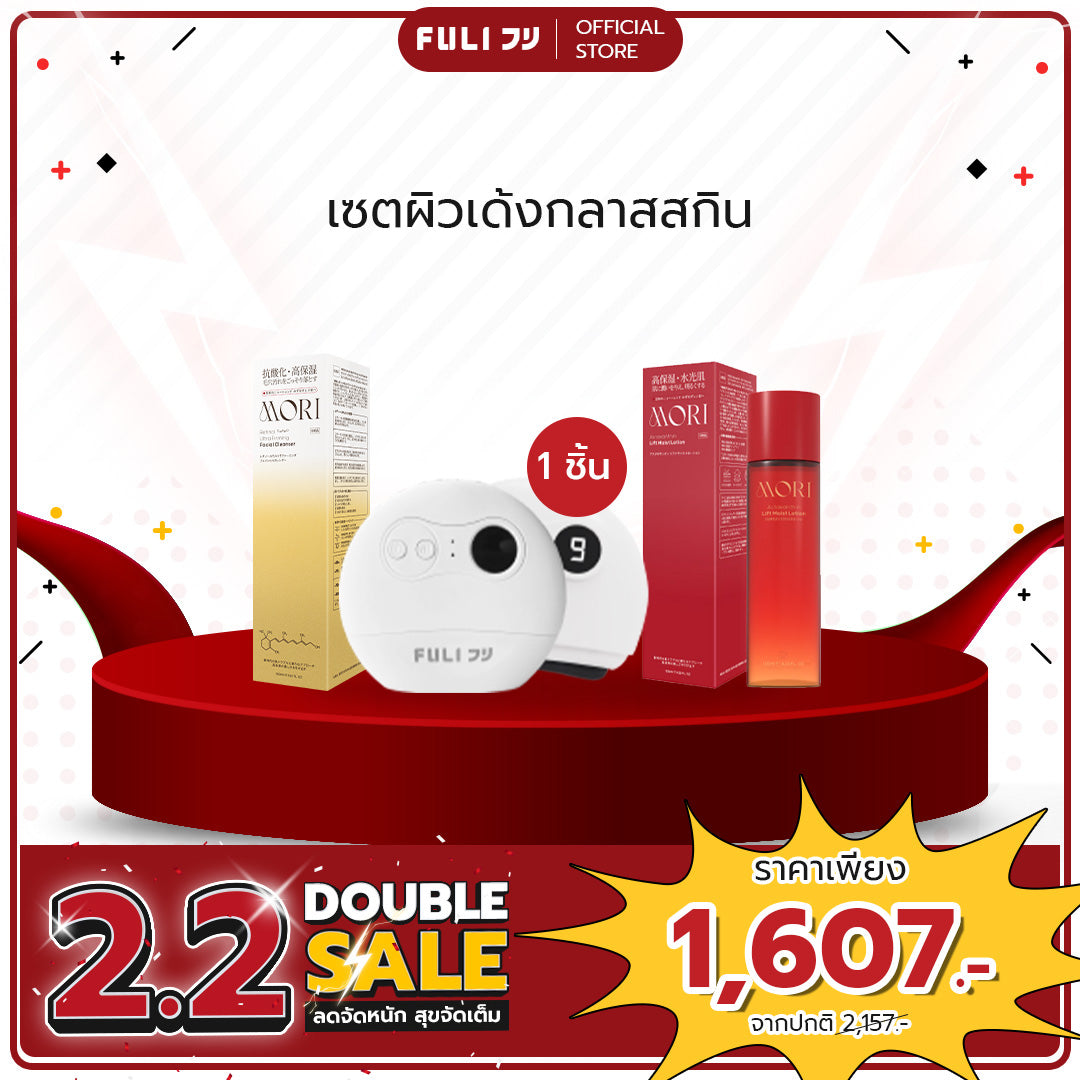 เซตผิวเด้งกลาสสกิน | FULI Natural Stone Electric Gua Sha + MORI Astaxanthin Lift Moist Lotion + MORI Retinol Ultra Firming Facial Cleanser