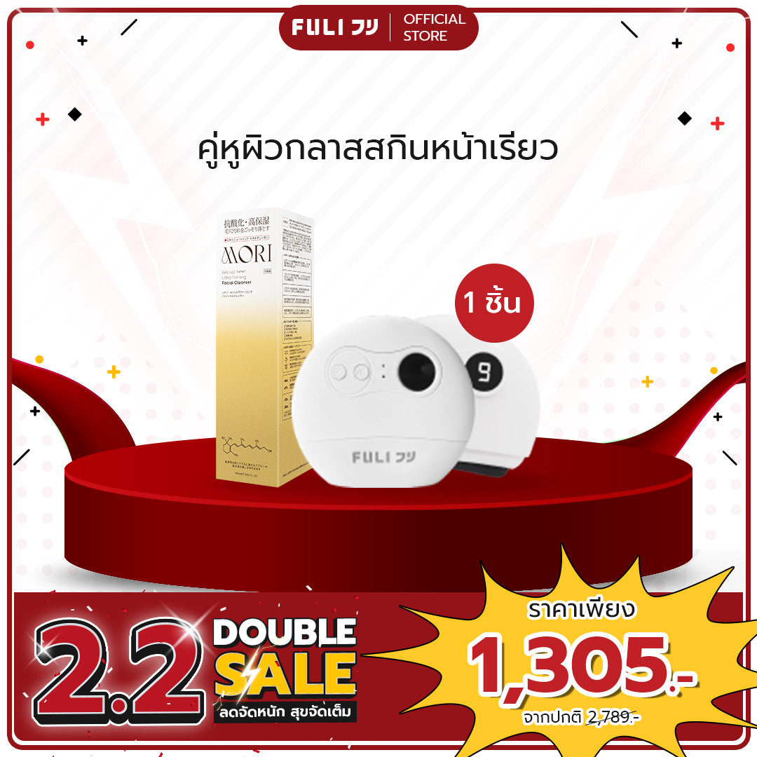 คู่หูผิวกลาสสกินหน้าเรียว | FULI Natural Stone Electric Gua Sha + MORI Retinol Ultra Firming Facial Cleanser