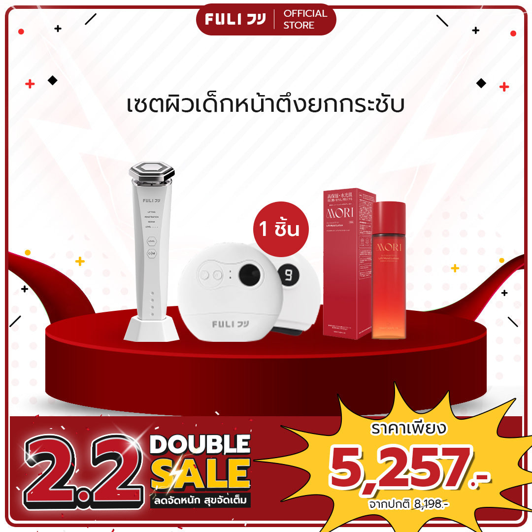 [PRE] เซตผิวเด็กหน้าตึงยกกระชับ | FULI Natural Stone Electric Gua Sha + Re-Aging Intelligent Ultra RF/EMS Skin Tightening Device + MORI Astaxanthin Lift Moist Lotion