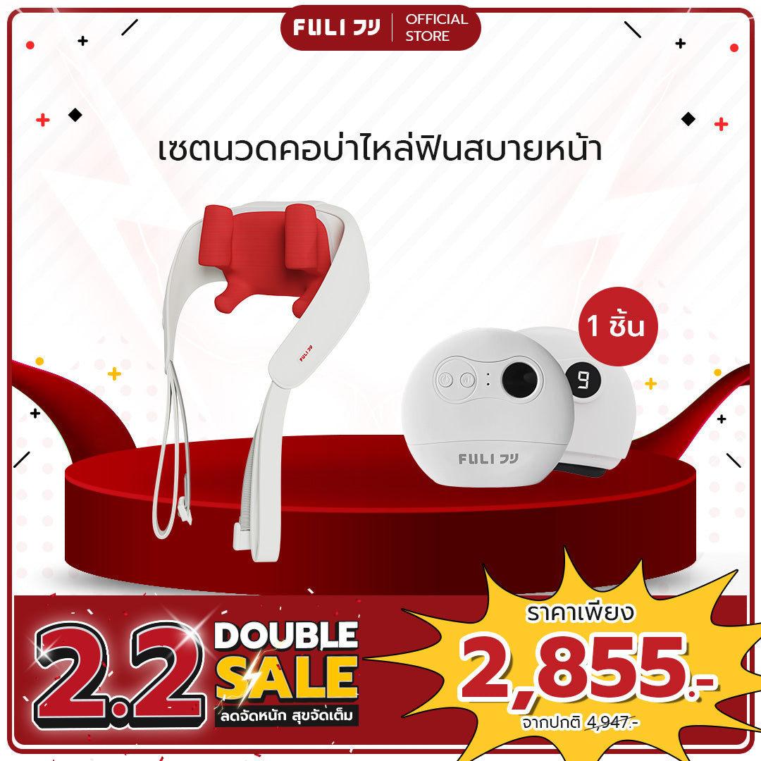 เซตนวดคอบ่าไหล่ฟินสบายหน้า | FULI Neck and Shoulder Massager + FULI Natural Stone Electric Gua Sha