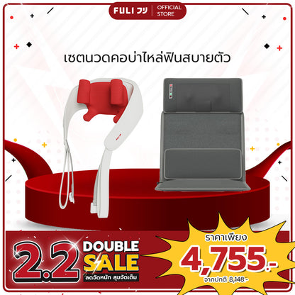 เซตนวดคอบ่าไหล่ฟินสบายตัว | FULI Neck and Shoulder Massager + FULI Ergonomic Massager Mattress