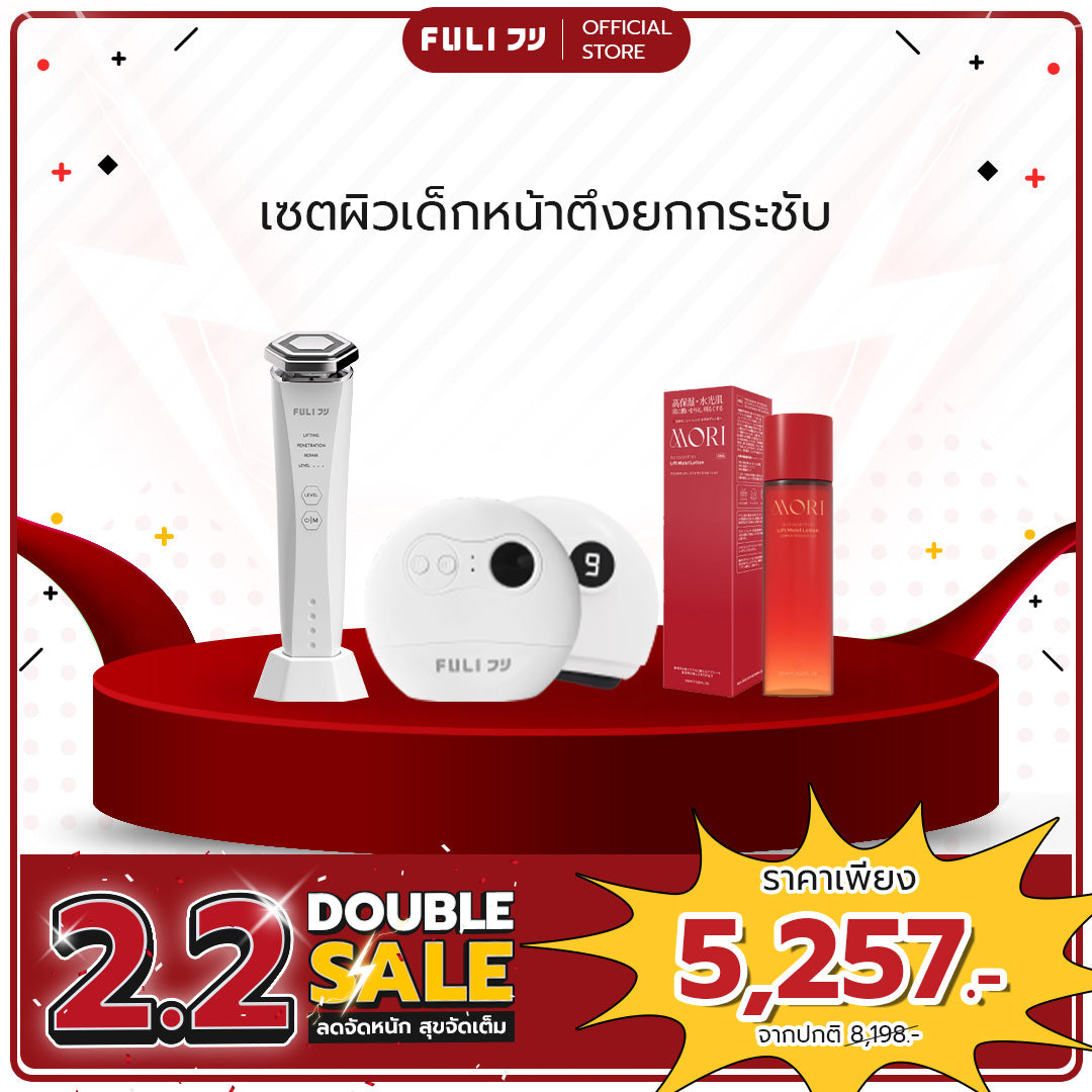 [PRE] เซตผิวเด็กหน้าตึงยกกระชับ | FULI Natural Stone Electric Gua Sha + Re-Aging Intelligent Ultra RF/EMS Skin Tightening Device + MORI Astaxanthin Lift Moist Lotion