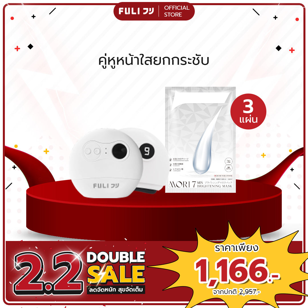 คู่หูหน้าใสยกกระชับ | FULI Natural Stone Electric Gua Sha + MORI 7mins brightening mask