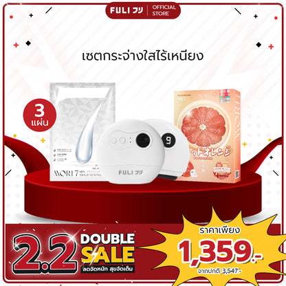 เซตกระจ่างใสไร้เหนียง | FULI Natural Stone Electric Gua Sha + MORI 7mins Brightening Mask + MORI Blood Orange Mask