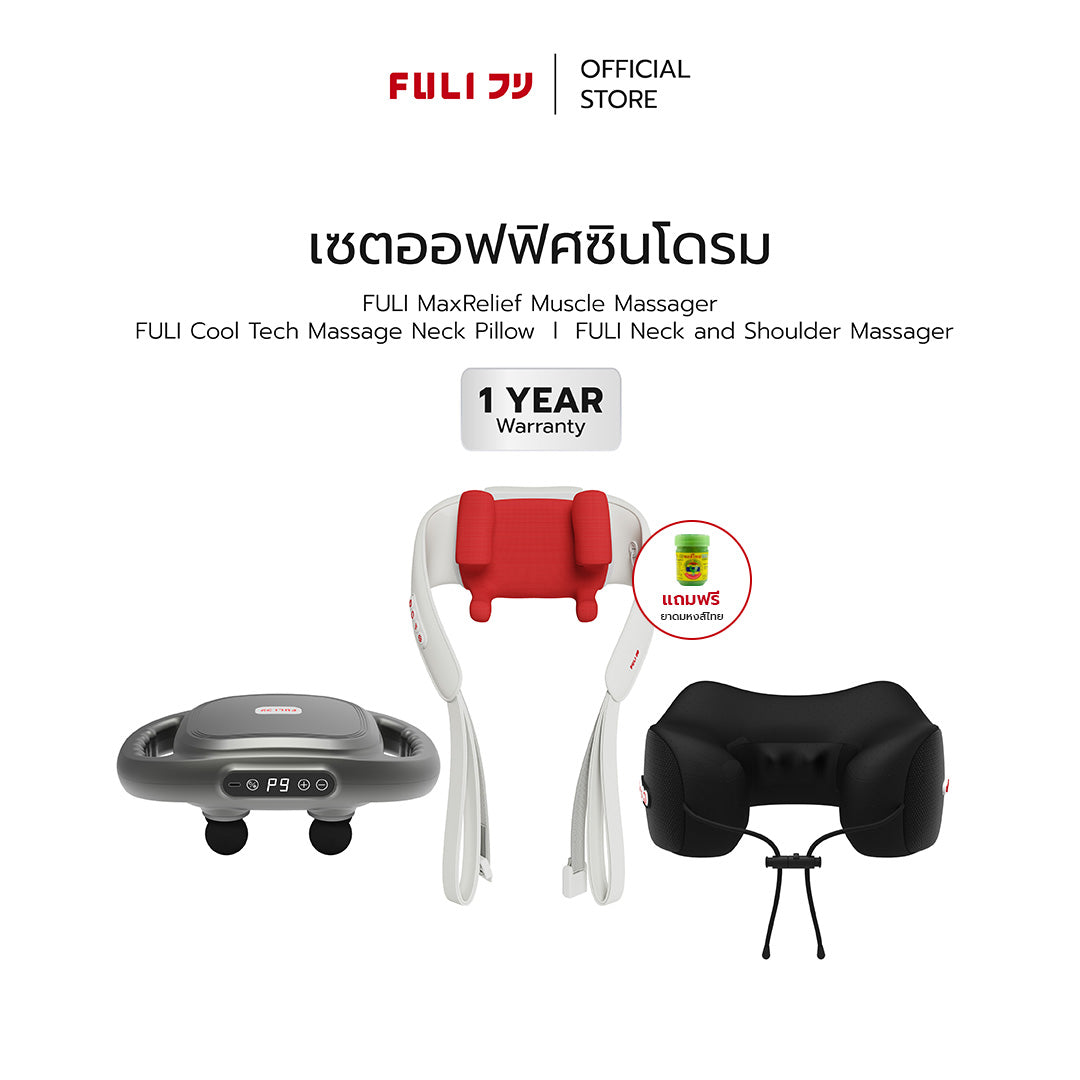 เซตออฟฟิศซินโดรม | FULI MaxRelief Muscle Massager + FULI Cool Tech Massage Neck Pillow + FULI Neck and Shoulder Massager