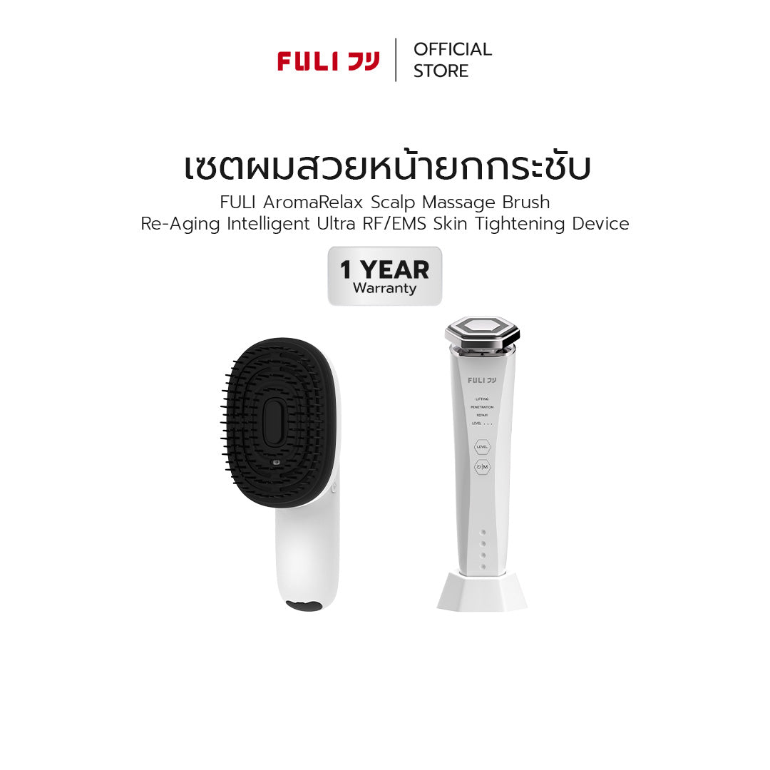 เซตผมสวยหน้ายกกระชับ | FULI AromaRelax Scalp Massage Brush + Re-Aging Intelligent Ultra RF/EMS Skin Tightening Device