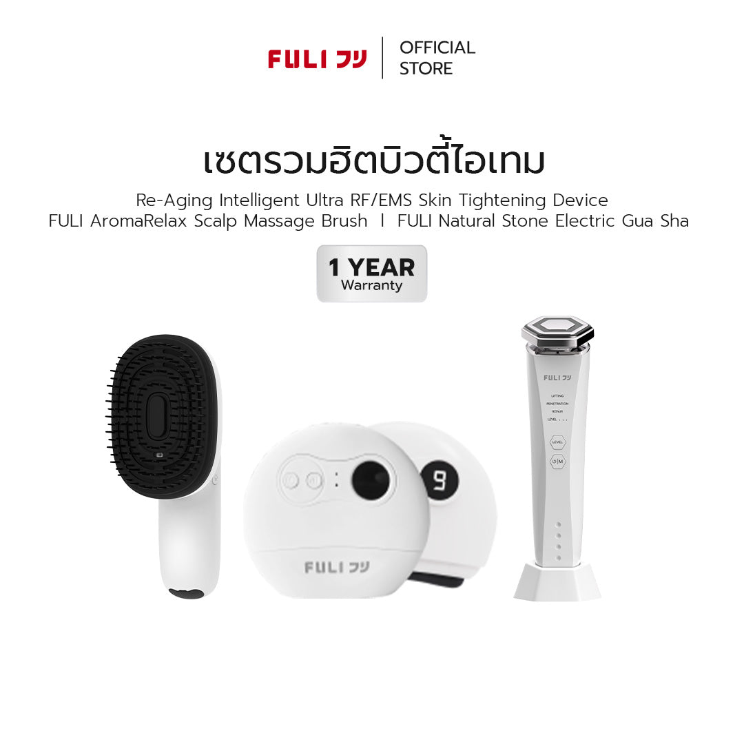 [PRE] เซตรวมฮิตบิวตี้ไอเทม | FULI AromaRelax Scalp Massage Brush + FULI Natural Stone Electric Gua Sha + Re-Aging Intelligent Ultra RF/EMS Skin Tightening Device