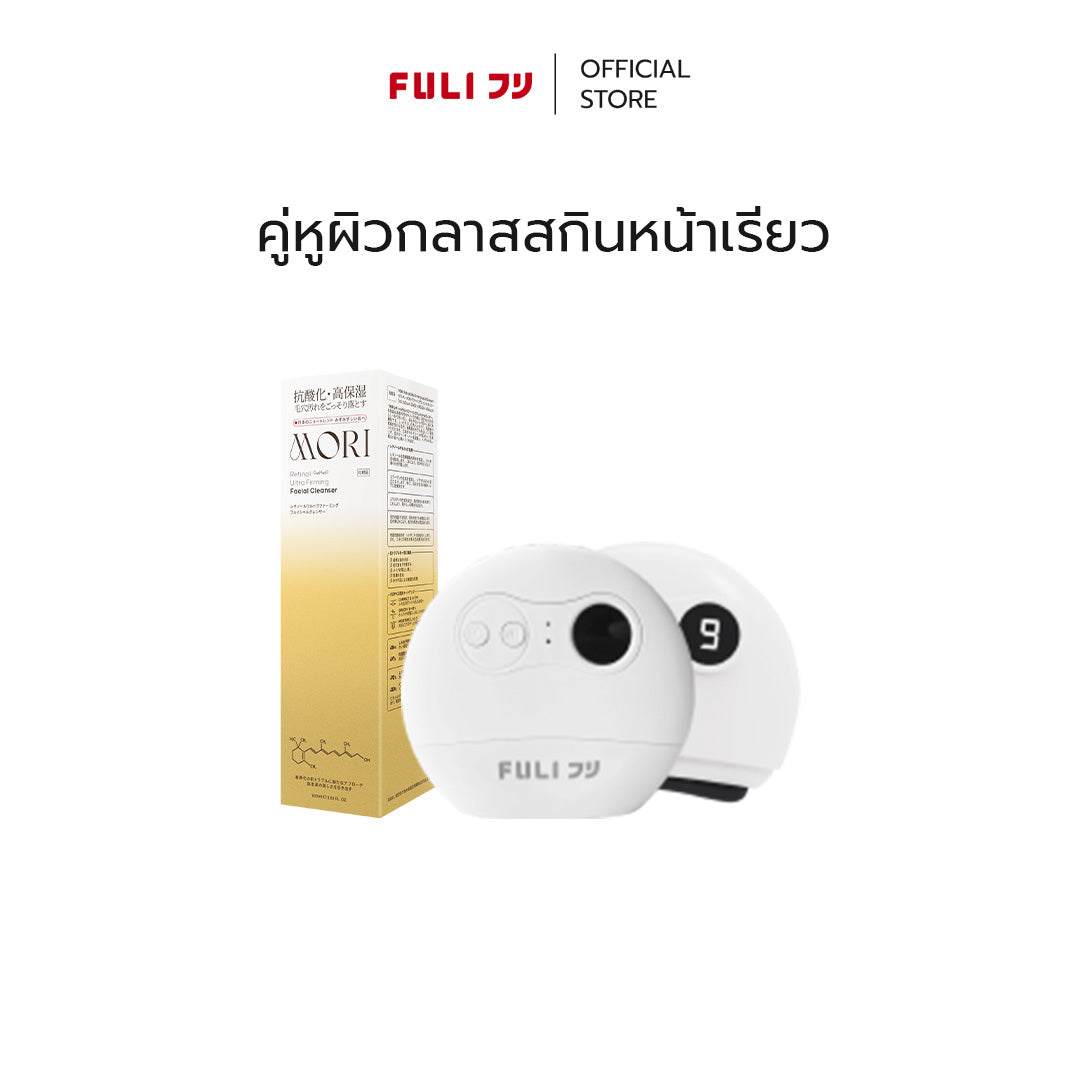 คู่หูผิวกลาสสกินหน้าเรียว | FULI Natural Stone Electric Gua Sha + MORI Retinol Ultra Firming Facial Cleanser