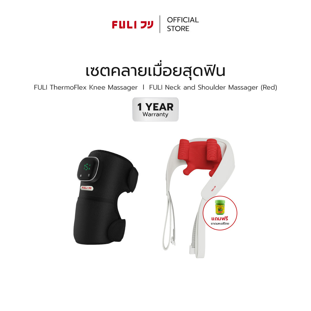 เซตคลายเมื่อยสุดฟิน | FULI ThermoFlex Knee Massager + FULI Neck and Shoulder Massager (Red)
