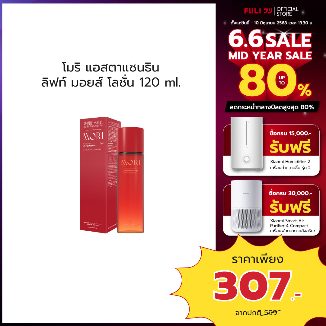 MORI Astaxanthin Lift Moist Lotion | โมริ แอสตาแซนธิน ลิฟท์ มอยส์ โลชั่น 120 ml