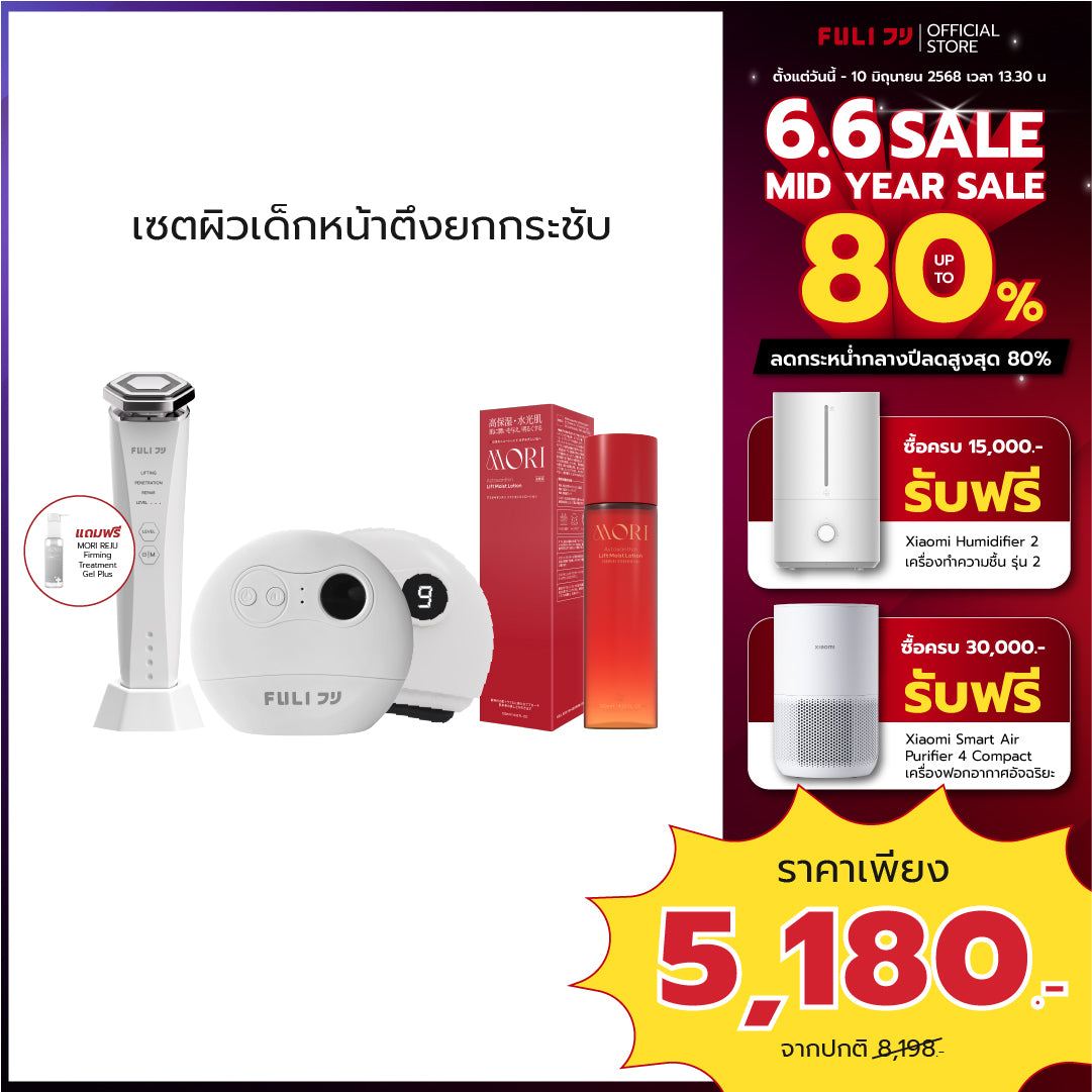 เซตผิวเด็กหน้าตึงยกกระชับ | FULI Natural Stone Electric Gua Sha + Re-Aging Intelligent Ultra RF/EMS Skin Tightening Device + MORI Astaxanthin Lift Moist Lotion