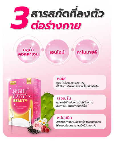 [ซื้อ 4 แถม 4] Tokoyo Night Ex Plus [Beauty] | 30 แคปซูล*8 - รวม 240 แคปซูล | รับฟรี Mori Retinol cleanser ขนาด 100ml