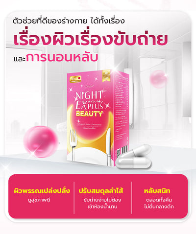 [ซื้อ 5 แถม 5] Tokoyo Night Ex Plus [Beauty] | 30 แคปซูล*10 - รวม 300 แคปซูล |  รับฟรี! แอสตาแซนธิน พลัส 24 แคปซูล 2 กล่อง