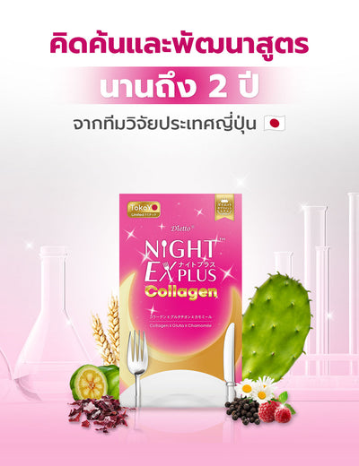 [เซตสองสูตรลองทาน] Tokoyo Night Ex Plus [Amino] I โตโกโย ไนท์ อีเอ็กซ์ พลัส สูตร อะมิโน 30 แคปซูล - 1 กล่อง  +  Tokoyo Night Ex Plus [Collagen] I โตโกโย ไนท์ อีเอ็กซ์ พลัส สูตร คอลลาเจน 10 แคปซูล - 1 กล่อง