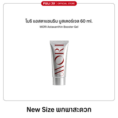 MORI Astaxanthin Booster Gel | โมริ แอสตาแซนธิน บูสเตอร์เจล 60ml