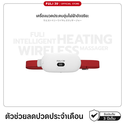 เครื่องนวดประคบอุ่นไฟฟ้า | Heating Wireless Massager