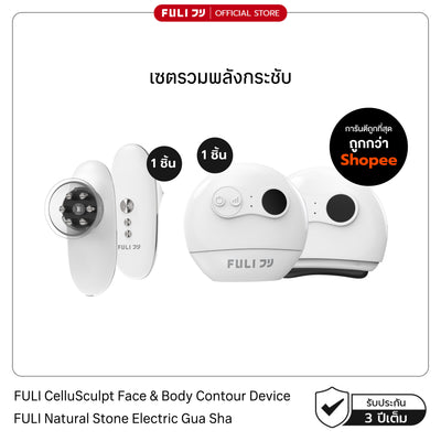 เซตรวมพลังกระชับ | FULI CelluSculpt Face & Body Contour Device + FULI Natural Stone Electric Gua Sha