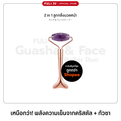 2 in 1 ลูกกลิ้งนวดหน้า | Guasha & Face Roller Duo