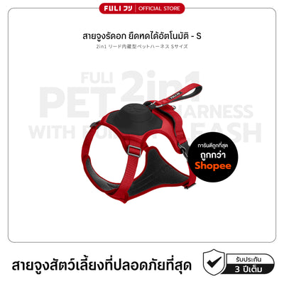 สายจูงรัดอก ยืดหดได้อัตโนมัติ - S | 2in1 Pet Harness with Built-In Leash - S