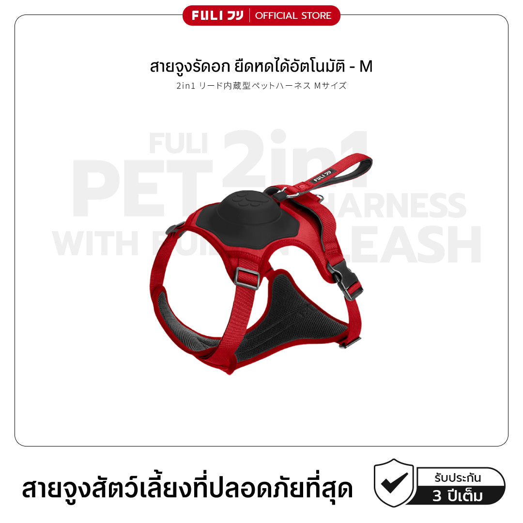 สายจูงรัดอก ยืดหดได้อัตโนมัติ - M | 2in1 Pet Harness with Built-In Leash  - M
