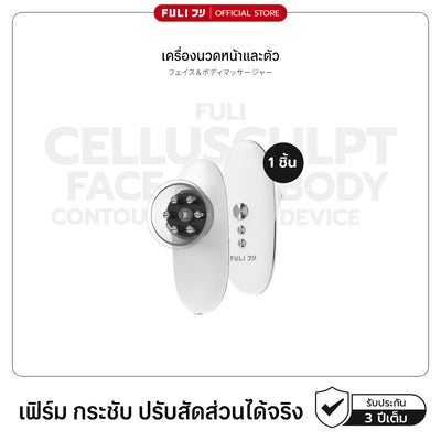 เครื่องนวดหน้าและตัว | CelluSculpt Face & Body Contour Device