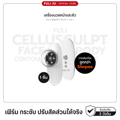 [PRE] เครื่องนวดหน้าและตัว | CelluSculpt Face & Body Contour Device